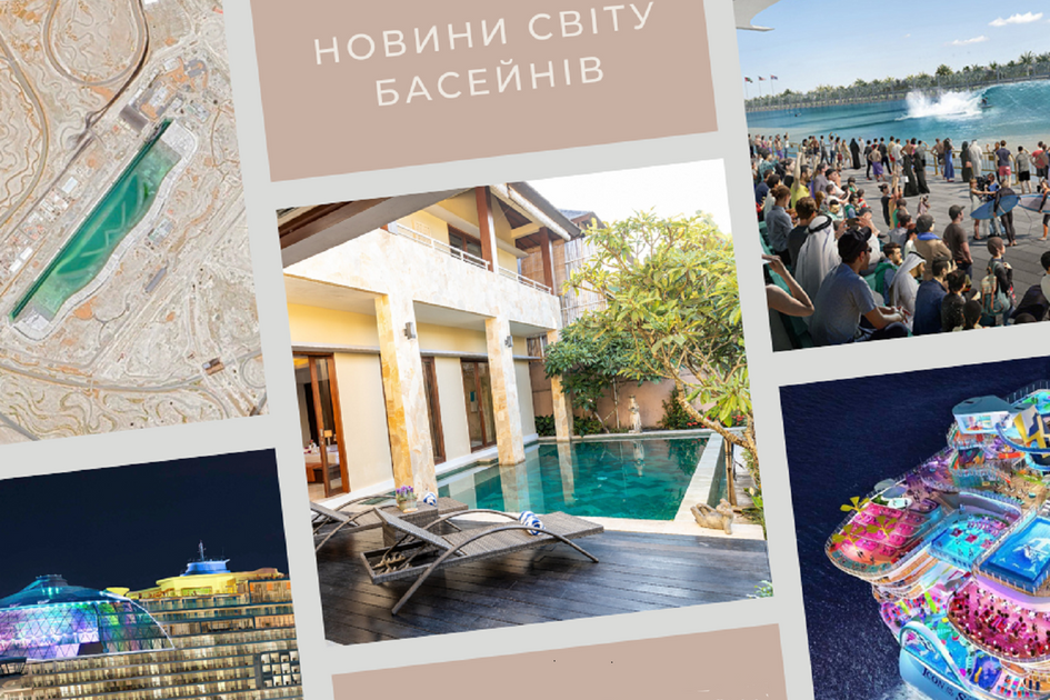 Новини зі світу басейнів, які ви могли пропустити – The Aqua Space
